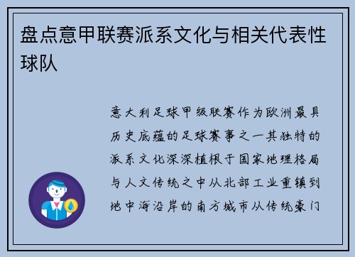 盘点意甲联赛派系文化与相关代表性球队