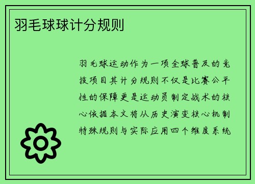 /uploads/images/20250616/yu-mao-qiu-qiu-ji-fen-gui-ze.webp