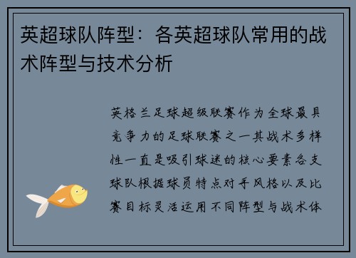 /uploads/images/20250618/ying-chao-qiu-dui-zhen-xing-ge-ying-chao-qiu-dui-chang-yong-de-zhan-shu-zhen-xing-yu-ji-shu-fen-xi.webp