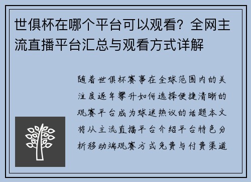 世俱杯在哪个平台可以观看？全网主流直播平台汇总与观看方式详解